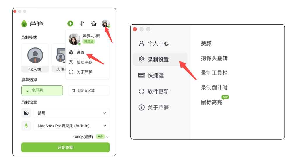 芦笋如何隐藏录制工具栏