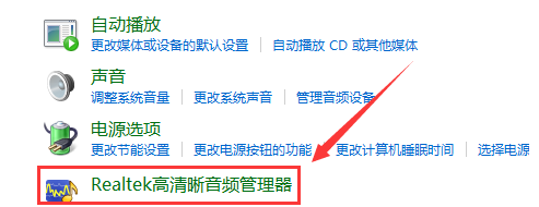 realtek怎么修改音频格式