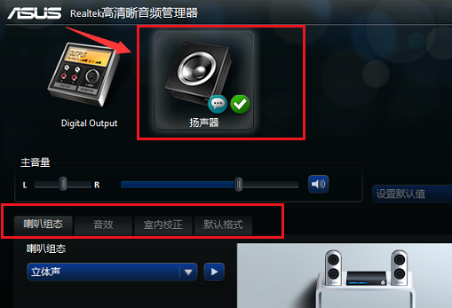 realtek怎么修改音频格式