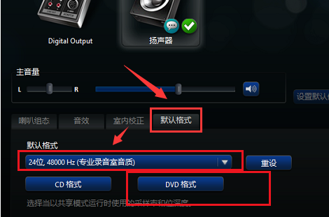 realtek怎么修改音频格式