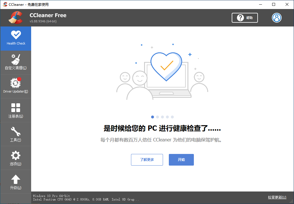 CCleanerPC版