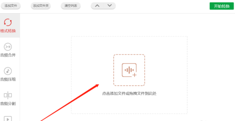闪电音频格式转换器怎样转换amr格式