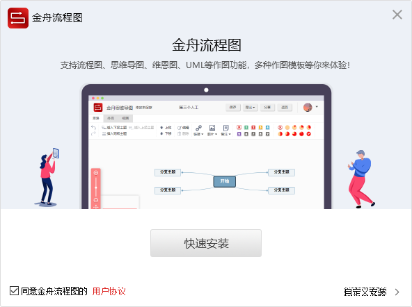 金舟流程图官网版