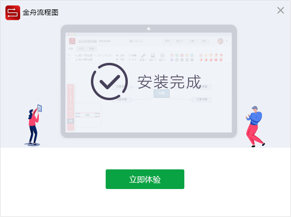 金舟流程图官网版