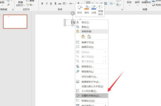 ppt文本框如何设置根据文字调整形状大小