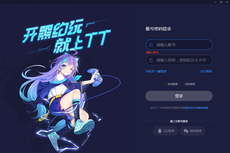 TT语音开黑版1.4.0.1