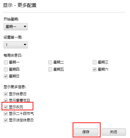 桌面日历如何设置农历