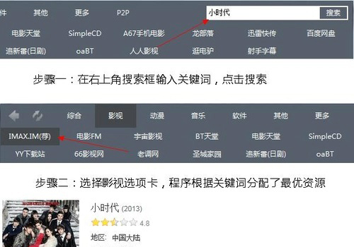 迅雷资源助手最新版