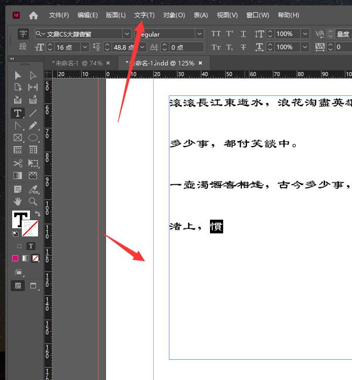 InDesign文档怎么插入脚注