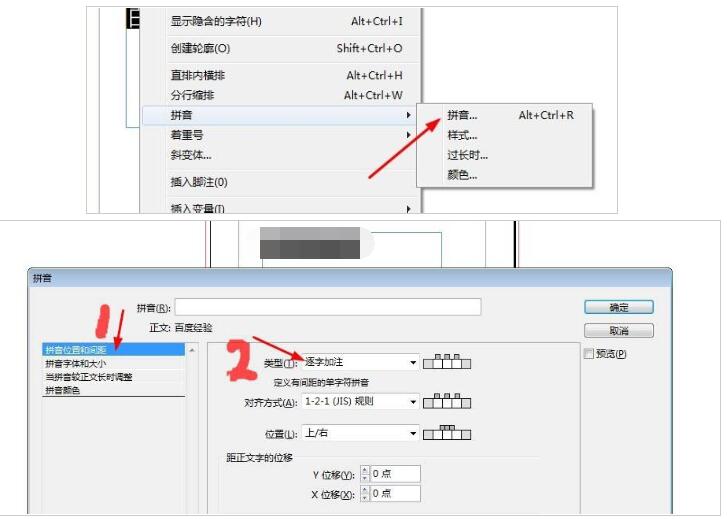 indesign文字怎么加拼音