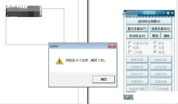 indesign文字怎么加拼音
