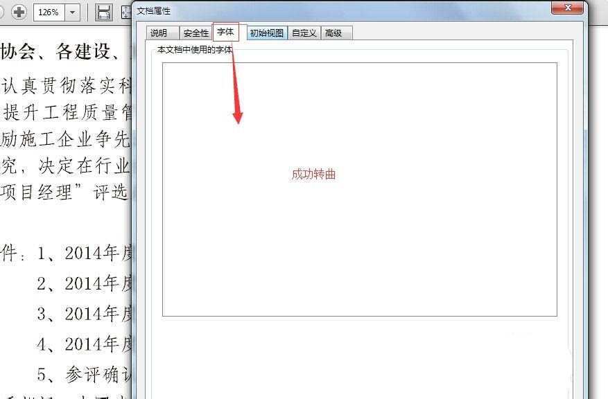 Indesign怎样把pdf文件中文字全部转曲