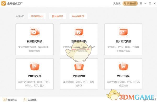 金舟格式工厂网页版