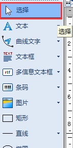 NiceLabel怎样使用选择工具