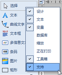 NiceLabel怎样使用选择工具