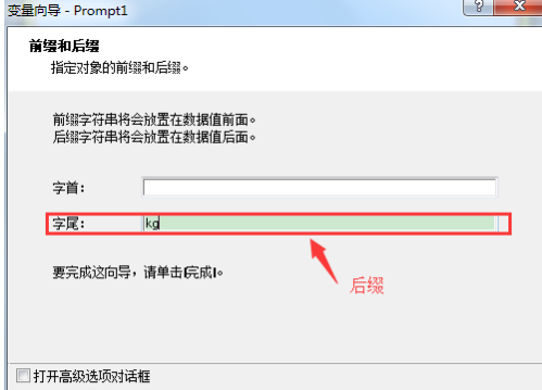 NiceLabel如何给变量后缀