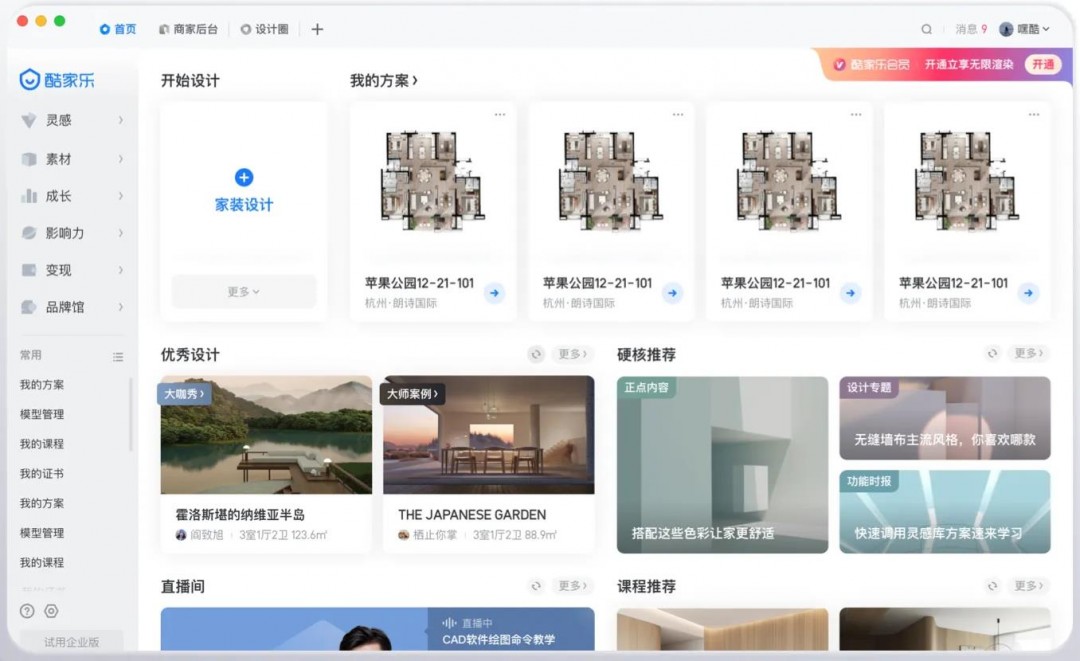酷家乐电脑版