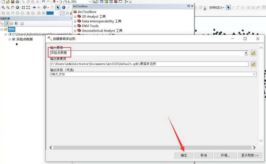arcgis软件如何创建泰森多边形