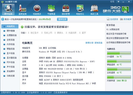 360硬件大师官方版