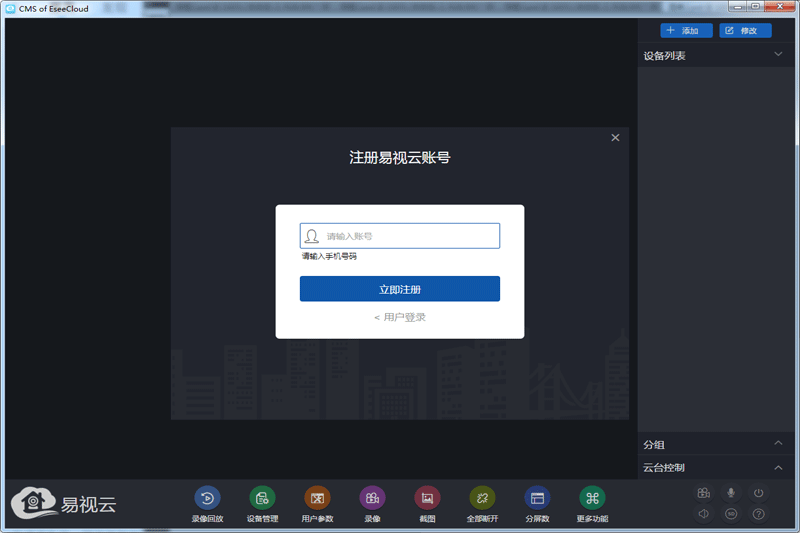 易视云最新版
