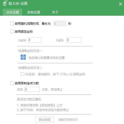 鼠大侠鼠标连点器如何使用