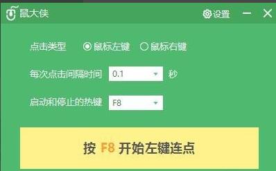 鼠大侠鼠标连点器如何使用
