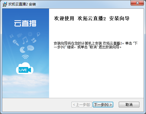 欢拓云直播5.3.2.32