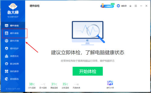 鲁大师如何查看鼠标设备名称