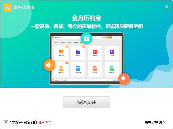 金舟压缩宝电脑版