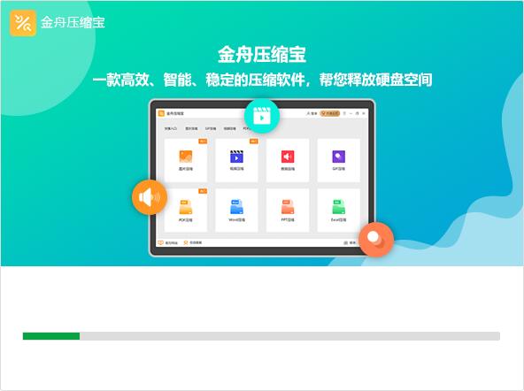 金舟压缩宝电脑版