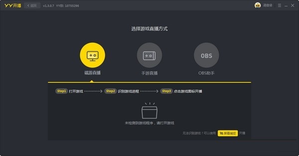 YY开播电脑版
