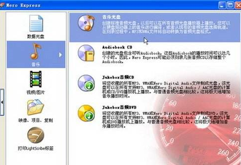 nero express如何刻录CD音乐光盘