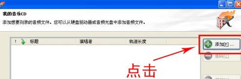 nero express怎样刻录音乐光盘