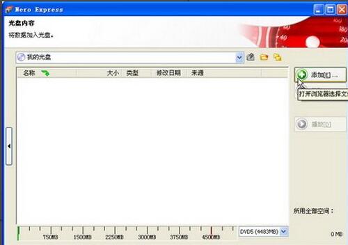 nero express怎么刻录DVD数据光盘