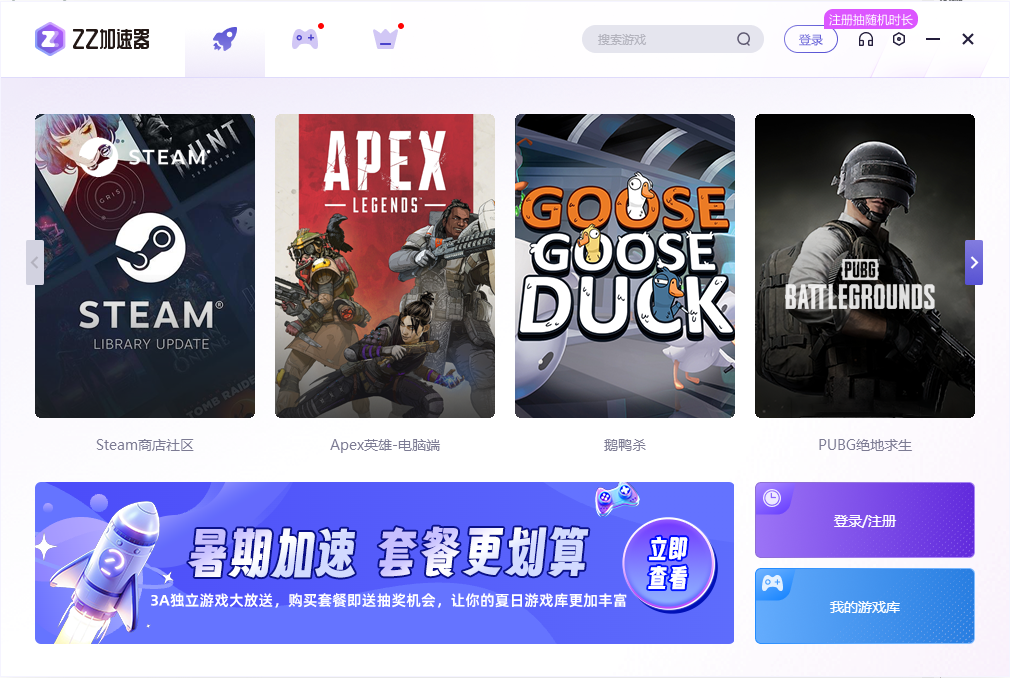 ZZ加速器7.0.0.98
