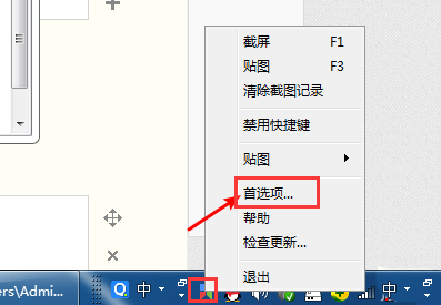 Snipaste截屏首选项怎么设置