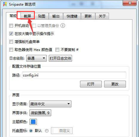 Snipaste截屏首选项怎么设置
