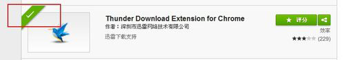 谷歌浏览器设置迅雷下载方法