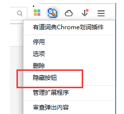 谷歌浏览器怎么隐藏扩展程序插件图标