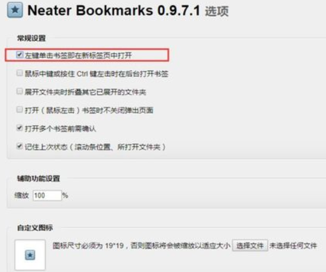 谷歌浏览器设置打开一个书签时打开新页面的详细操作介绍