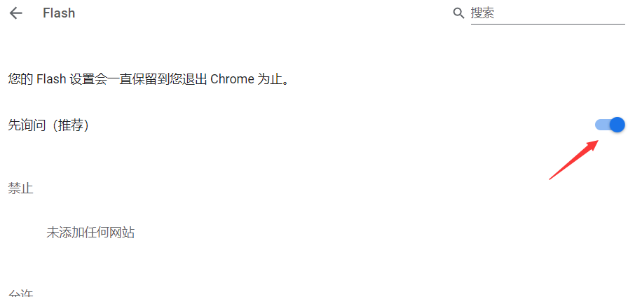 谷歌浏览器怎么设置flash访问权限
