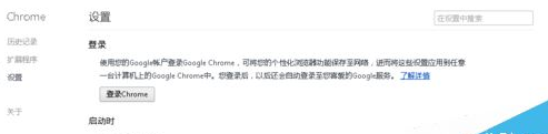谷歌浏览器怎么登录账号