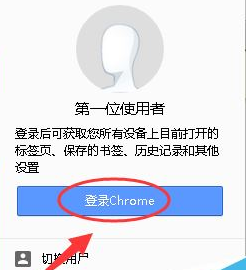 谷歌浏览器怎么登录账号