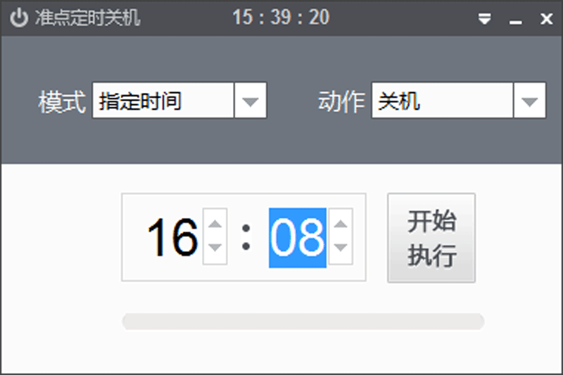 准点定时关机电脑版