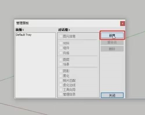 草图大师怎么制作专用面板