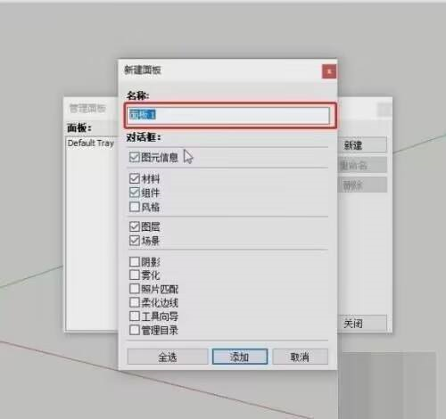 草图大师怎么制作专用面板