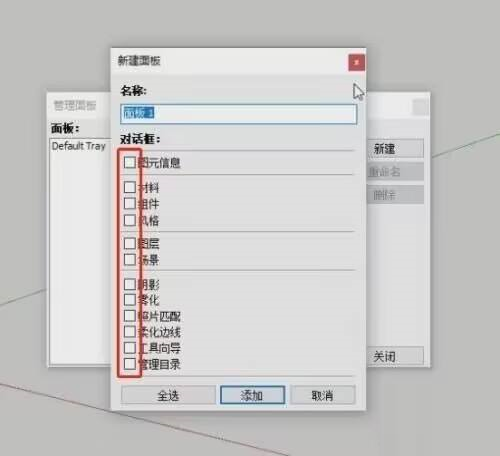 草图大师怎么制作专用面板