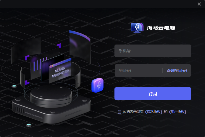 海马云电脑网页版