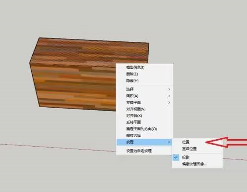 草图大师如何调整纹理方向