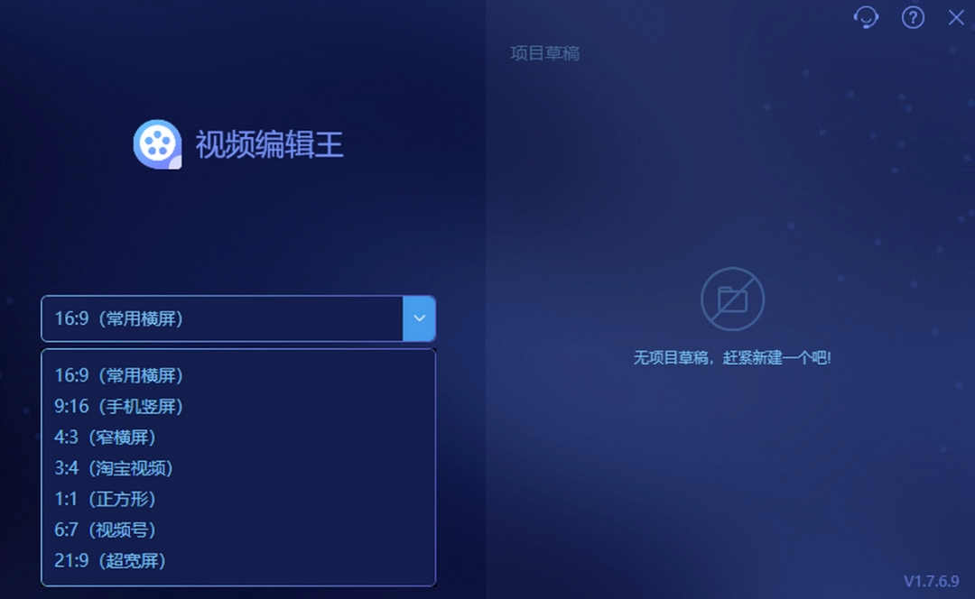 视频编辑王电脑版